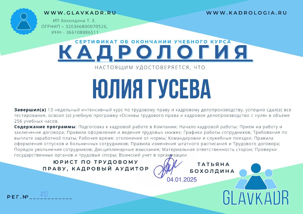 Место для скана сертификата Кадрология