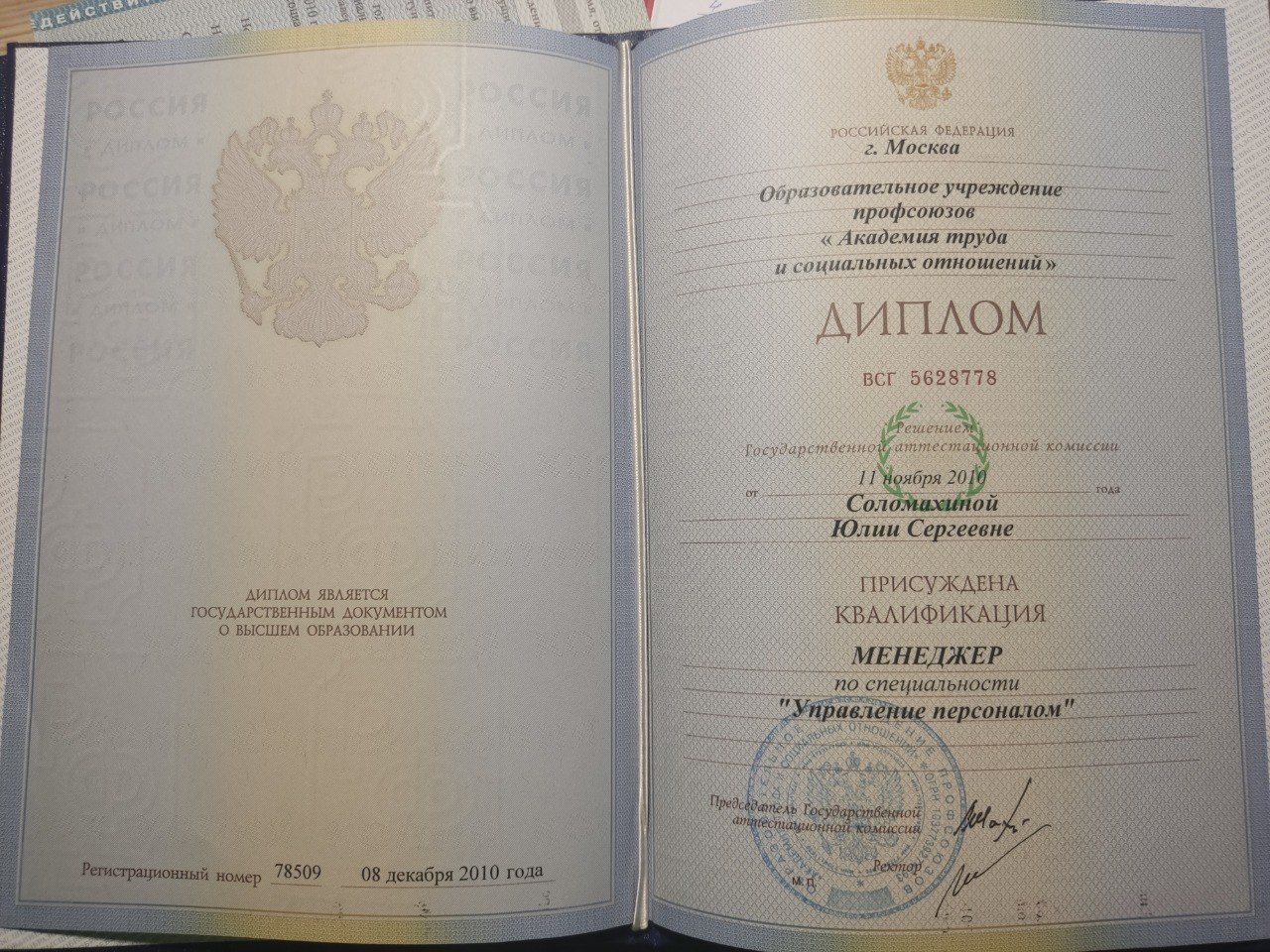Место для скана диплома